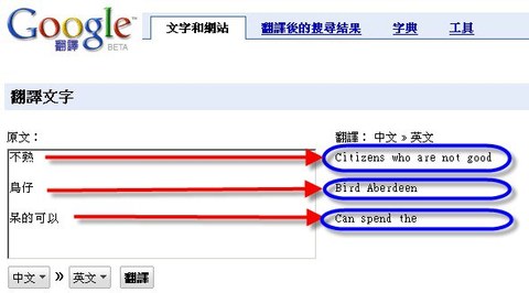 Google ½ĶGoogle-Translate-Chinese-To-English.jpg