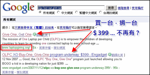 olpc-give-one-get-one-noexisted.gif