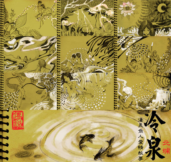 北埔人魚冷泉(故事)(小).jpg