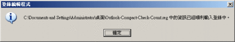 Outlook ���Y�l�� Reg �ɮ׶ץXOutlook-Compact-Count-Reg-4.gif