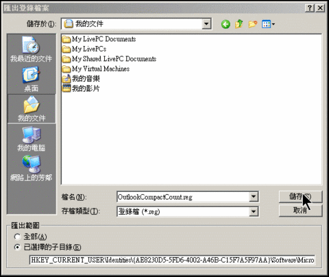 Outlook ���Y�l�� Reg �ɮ׶ץXOutlook-Compact-Count-Reg-2.gif
